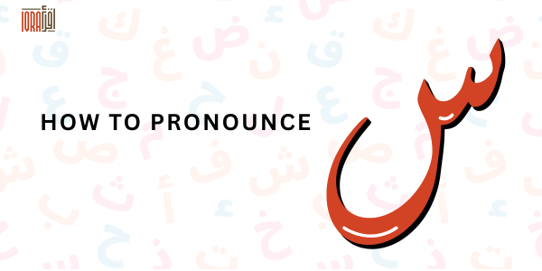 How to Write the Letter Seen in Arabic